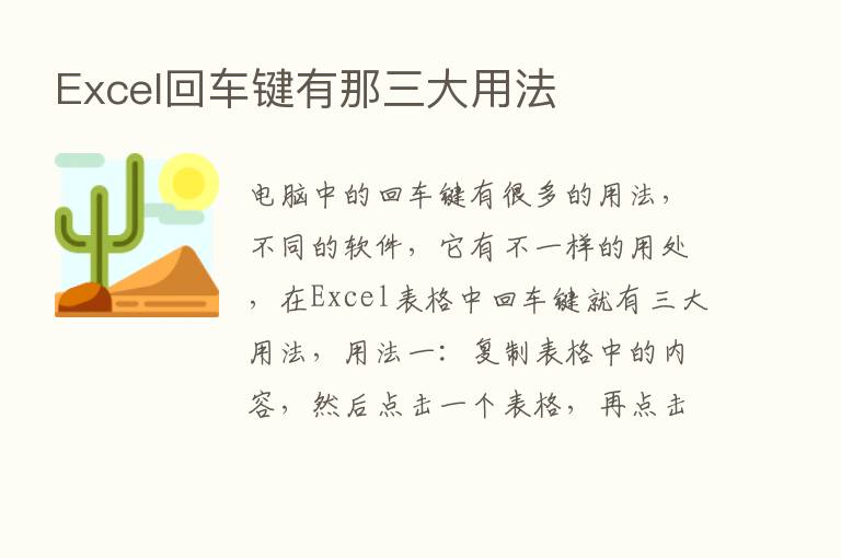 Excel回车键有那三大用法