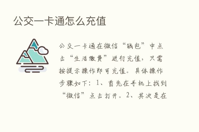 公交一卡通怎么充值