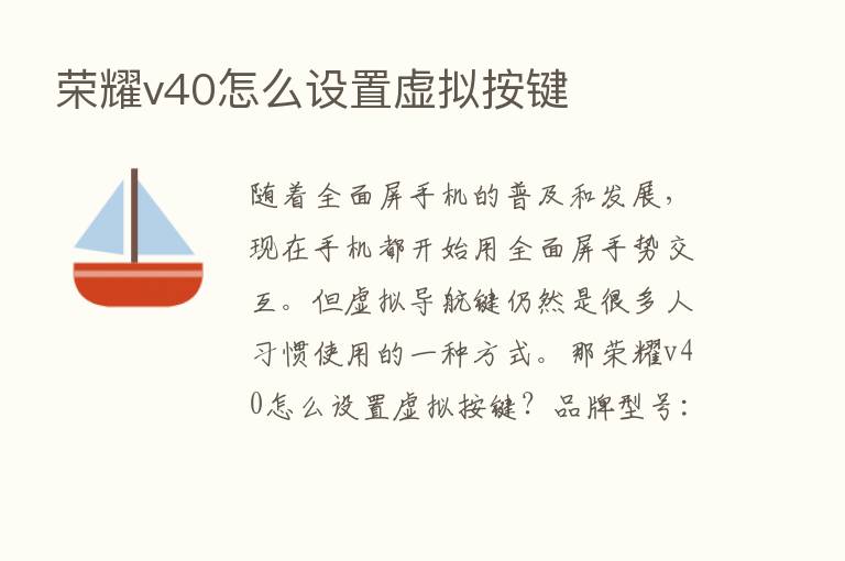       v40怎么设置虚拟按键