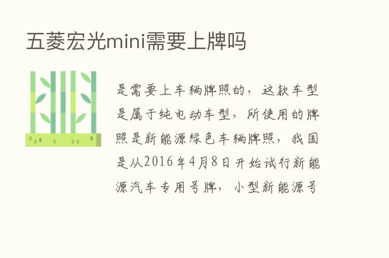 五菱宏光mini需要上牌吗