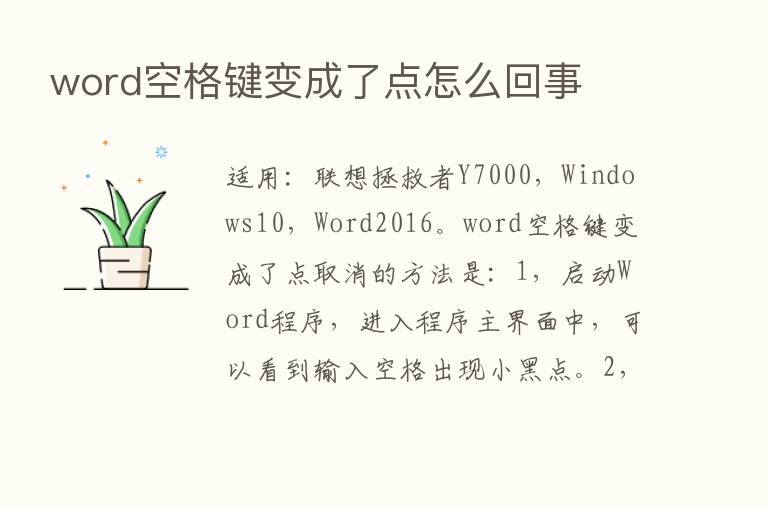 word空格键变成了点怎么回事