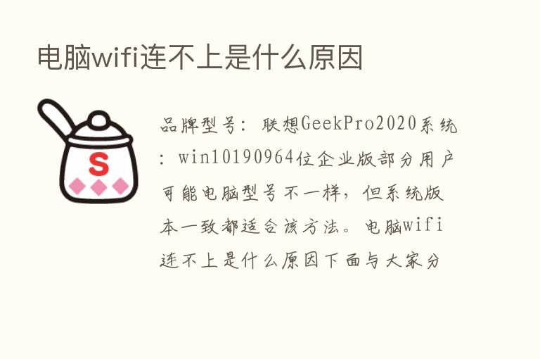 电脑wifi连不上是什么原因