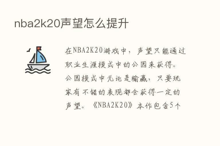 nba2k20声望怎么提升