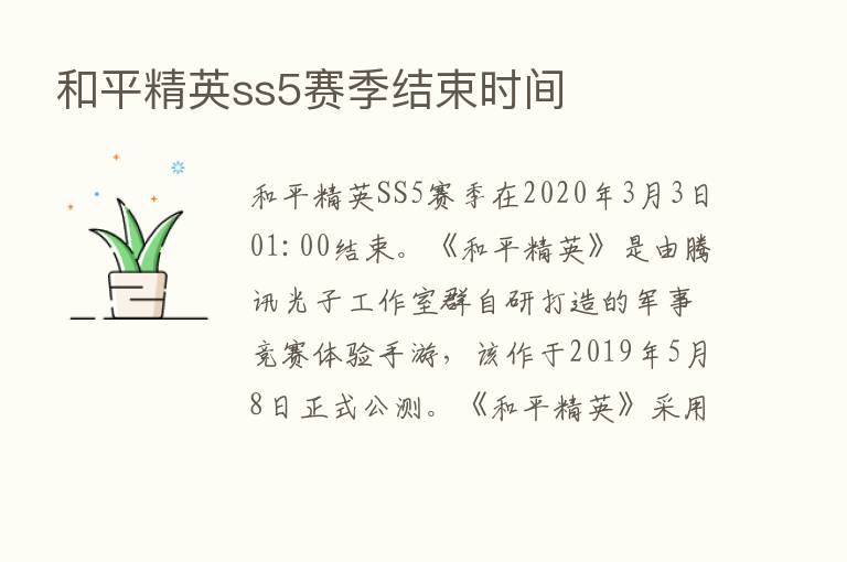 和平精英ss5赛季结束时间