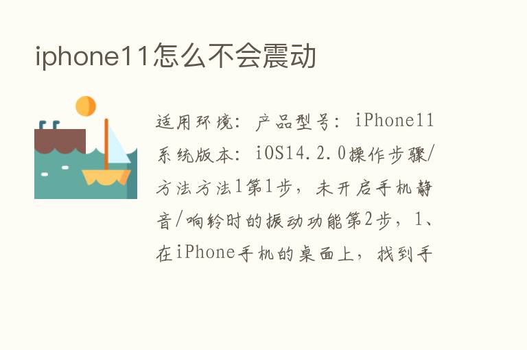 iphone11怎么不会震动