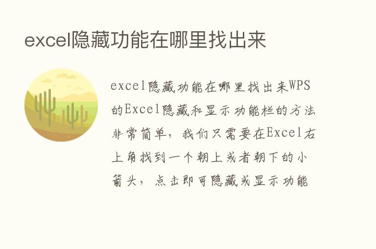 excel隐藏功能在哪里找出来