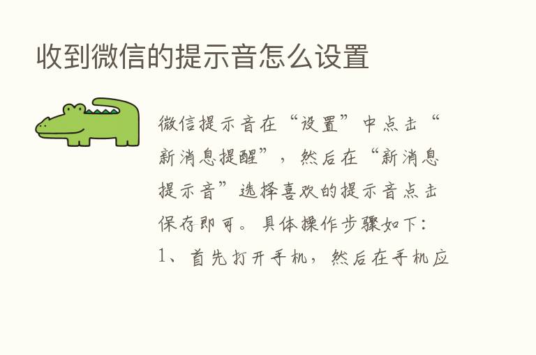 收到微信的提示音怎么设置