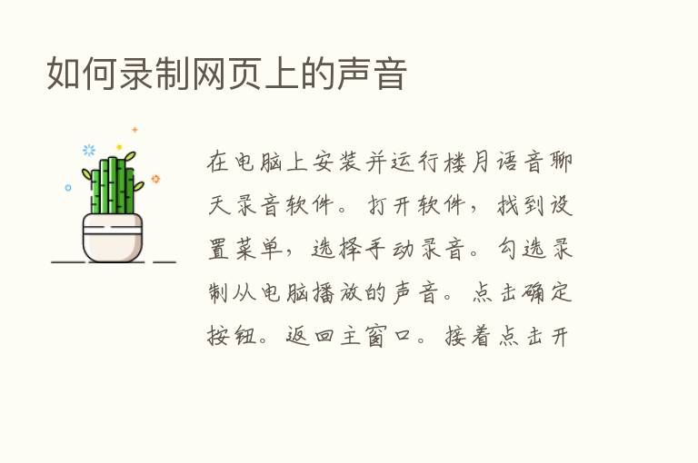 如何录制网页上的声音