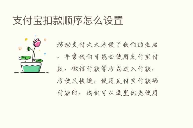 支付宝扣款顺序怎么设置