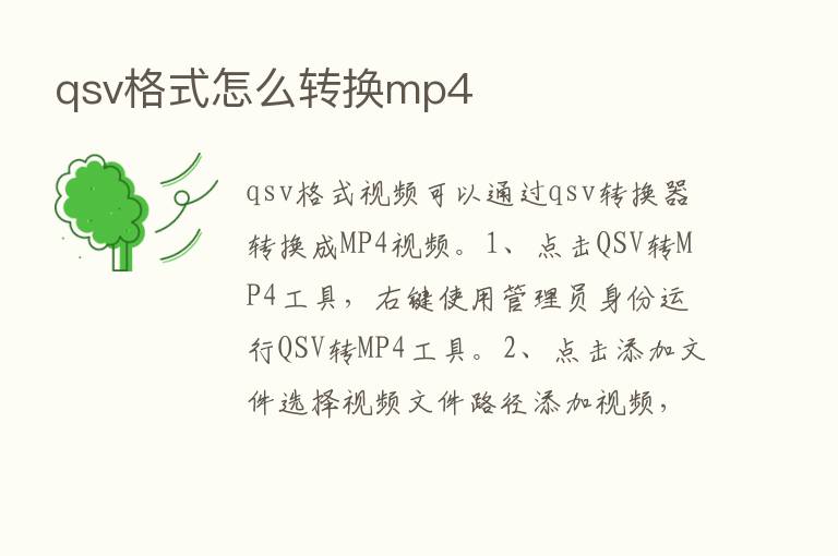 qsv格式怎么转换mp4