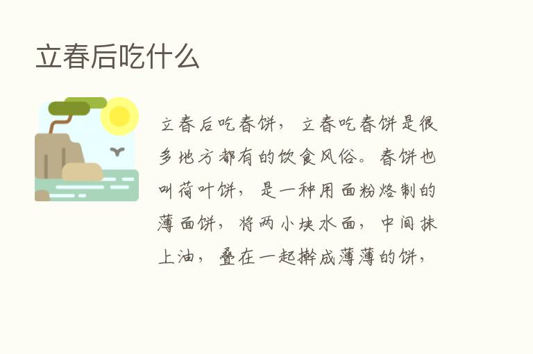 立春后吃什么