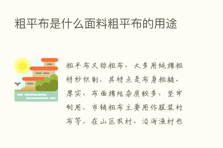 粗平布是什么面料粗平布的用途