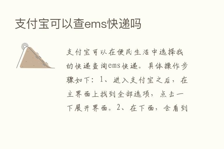 支付宝可以查ems快递吗