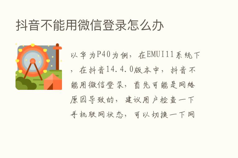 抖音不能用微信登录怎么办