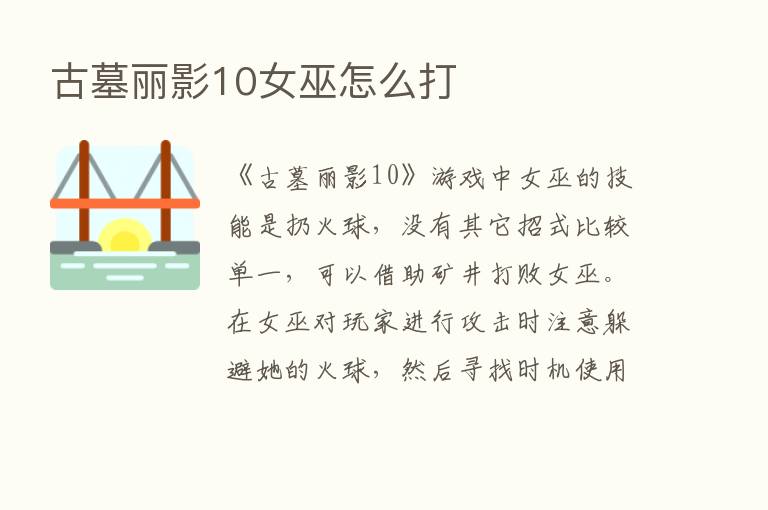 古墓丽影10女巫怎么打