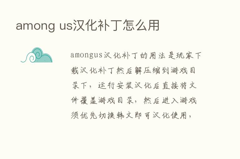 among us汉化补丁怎么用