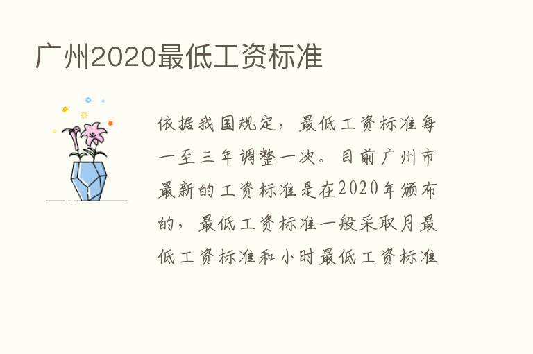 广州2020   低工资标准