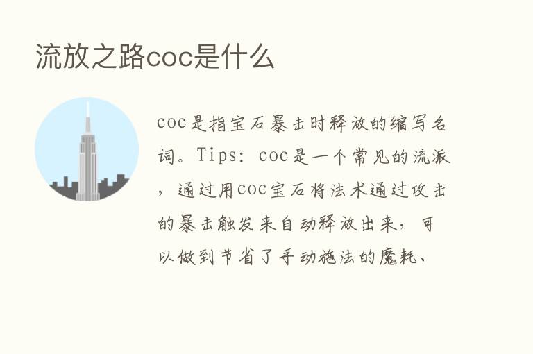 流放之路coc是什么