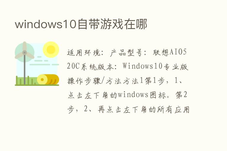 windows10自带游戏在哪