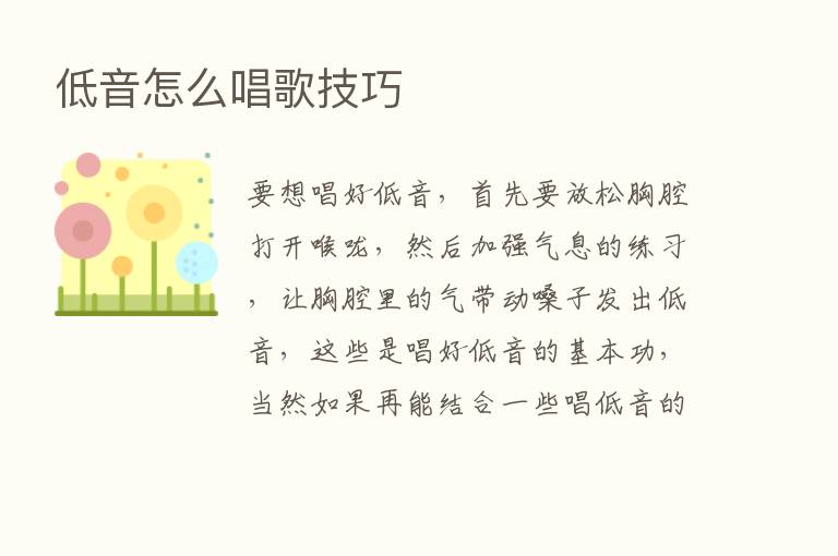 低音怎么唱歌技巧