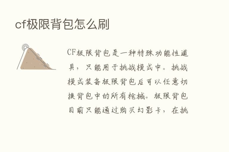 cf极限背包怎么刷