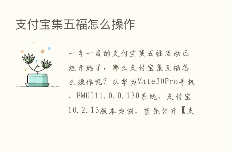 支付宝集五福怎么操作