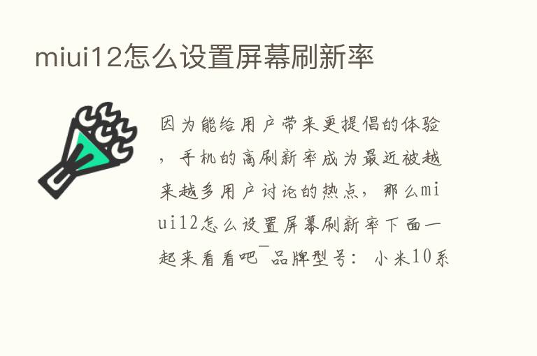 miui12怎么设置屏幕刷新率