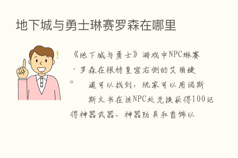 地下城与勇士琳赛罗森在哪里