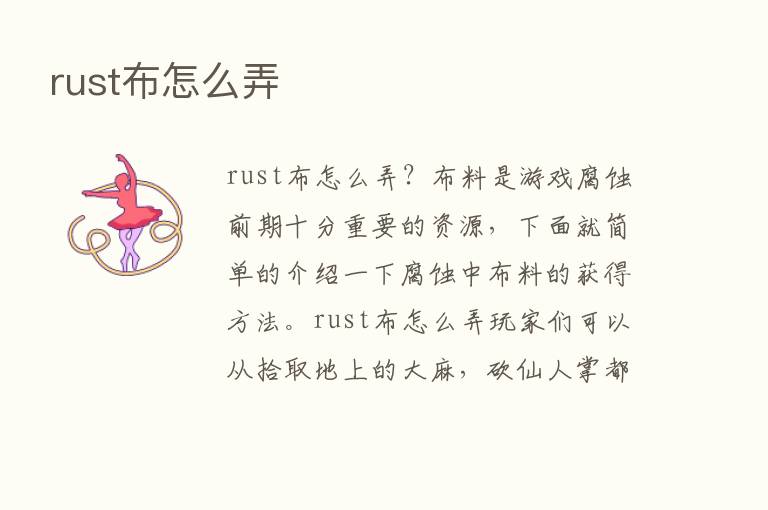 rust布怎么弄