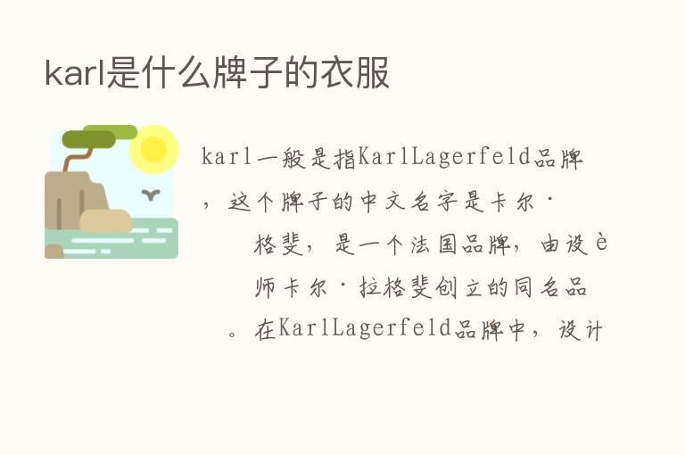 karl是什么牌子的衣服