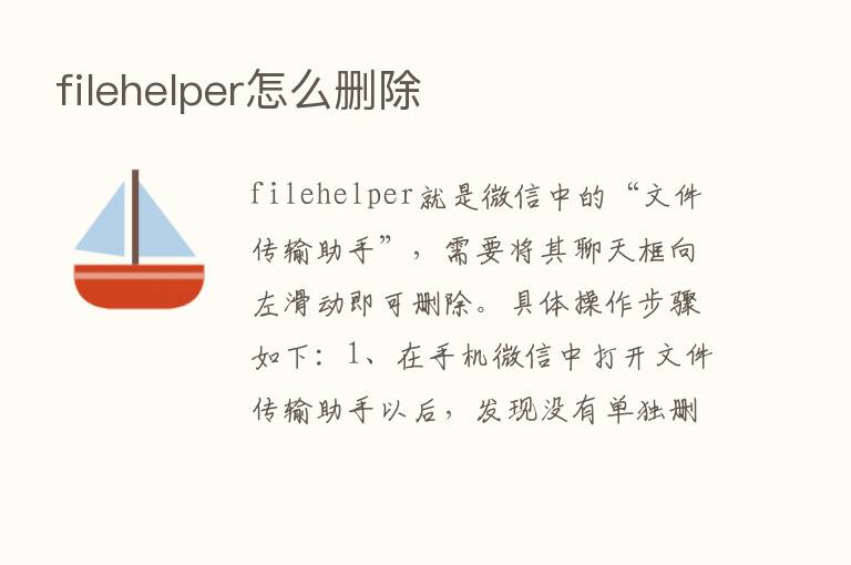 filehelper怎么删除