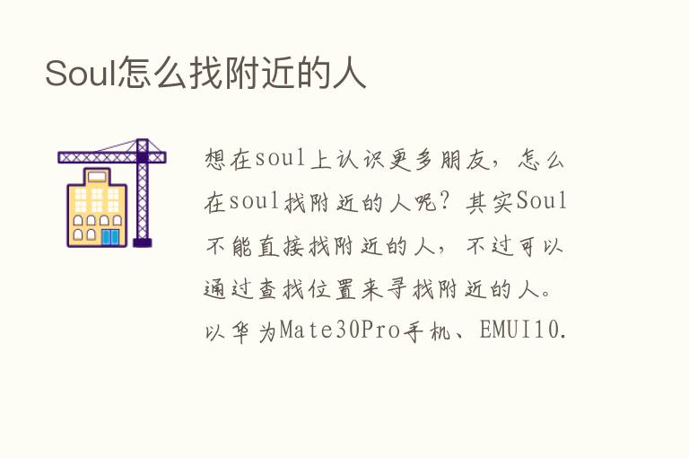 Soul怎么找附近的人