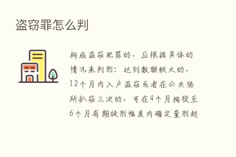 盗窃罪怎么判