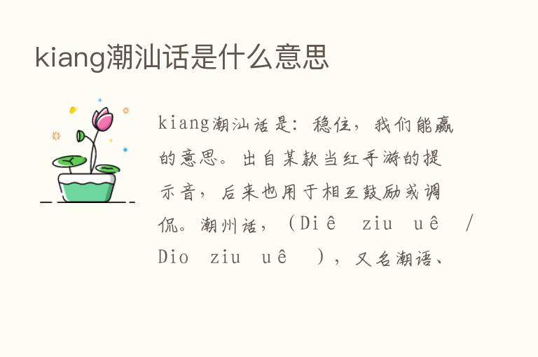 kiang潮汕话是什么意思