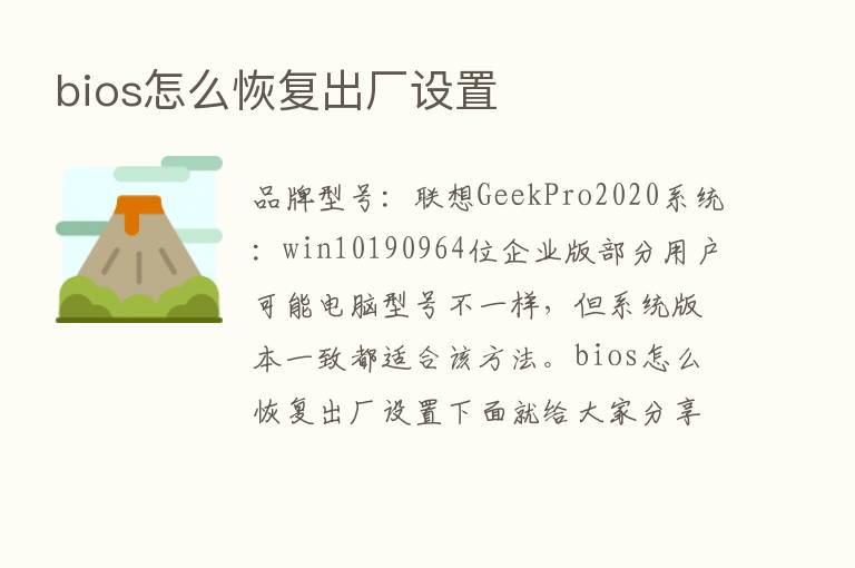 bios怎么恢复出厂设置