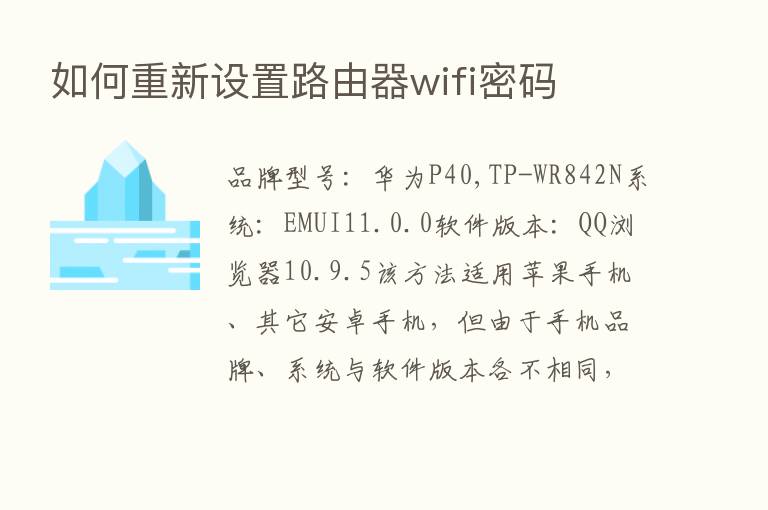 如何重新设置路由器wifi密码