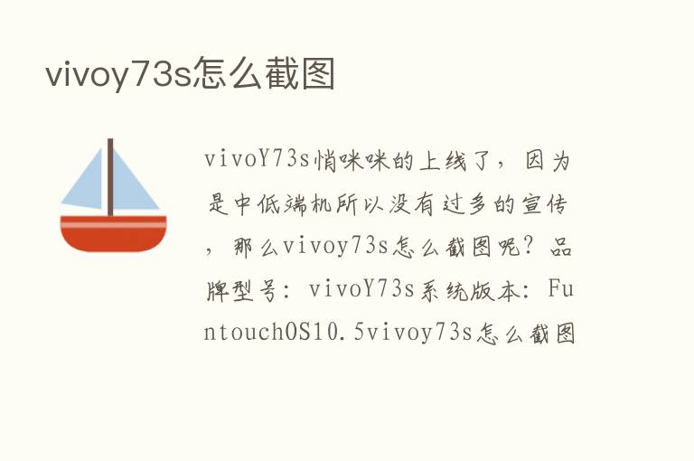 vivoy73s怎么截图