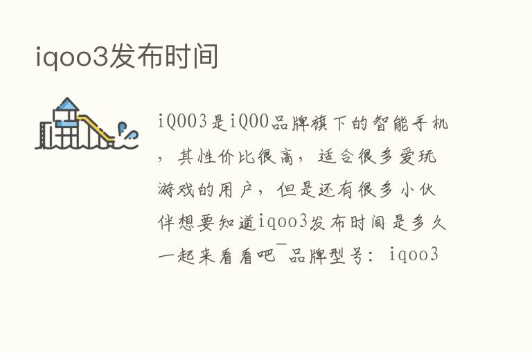 iqoo3发布时间