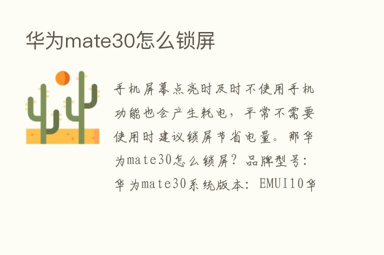 华为mate30怎么锁屏