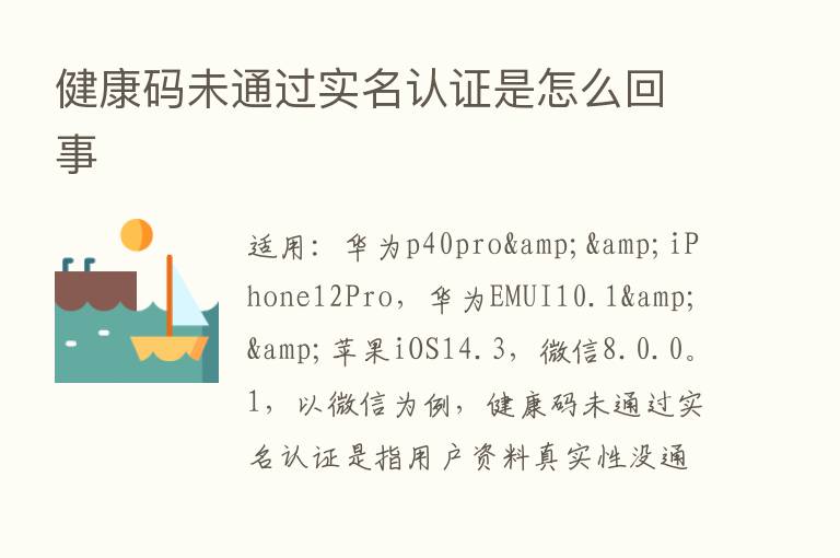 健康码未通过实名认证是怎么回事