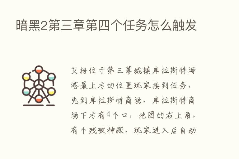 暗黑2   三章   四个任务怎么触发