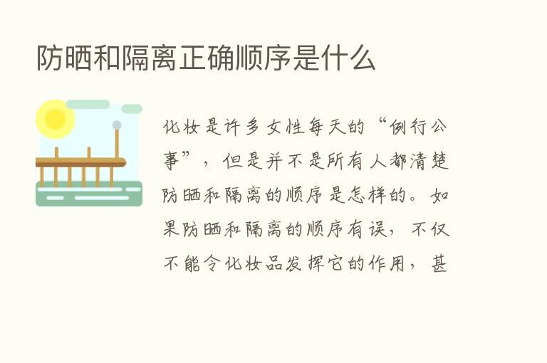 防晒和隔离正确顺序是什么