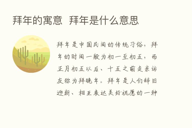 拜年的寓意  拜年是什么意思