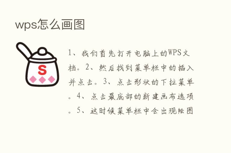 wps怎么画图