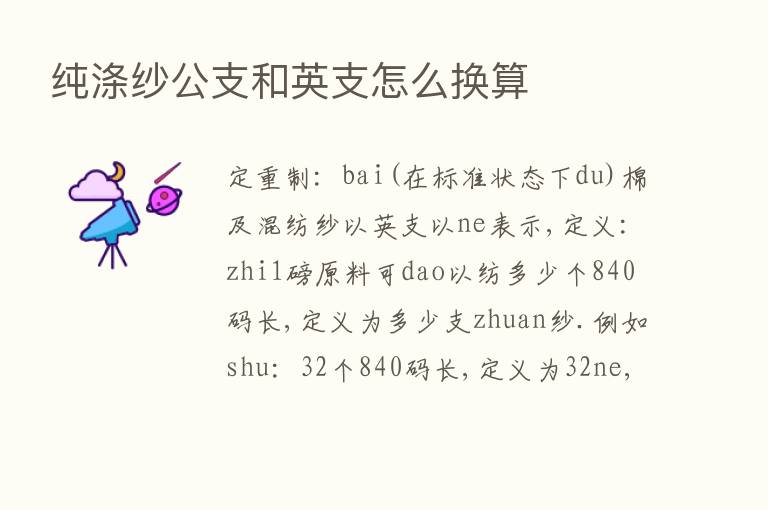 纯涤纱公支和英支怎么换算