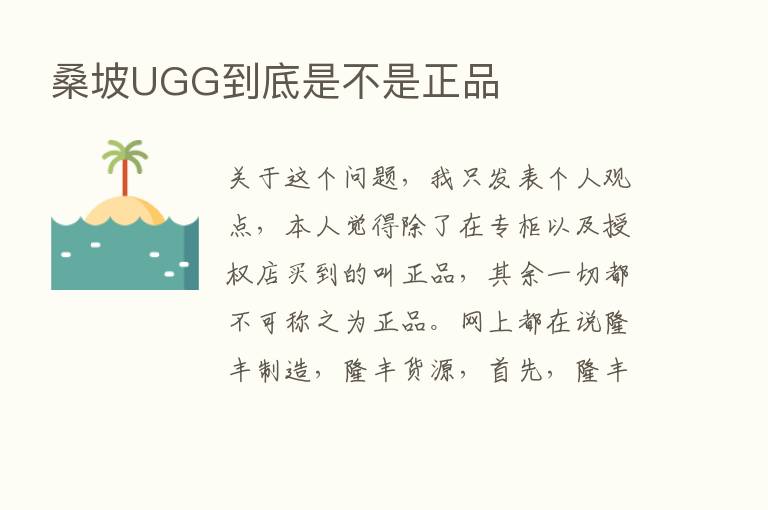 桑坡UGG到底是不是正品