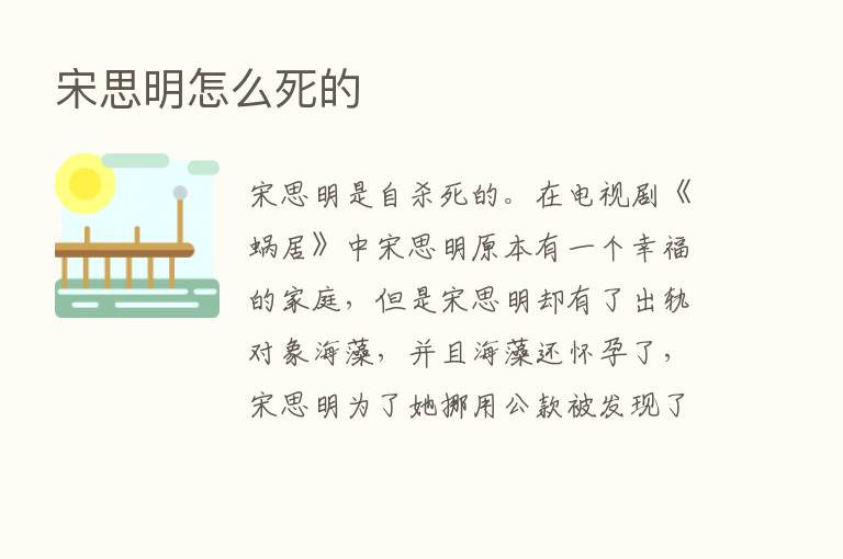 宋思明怎么死的