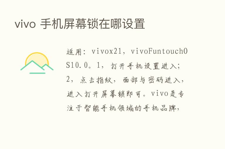 vivo 手机屏幕锁在哪设置