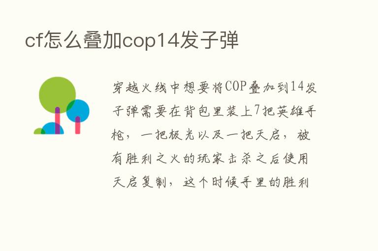 cf怎么叠加cop14发子弹