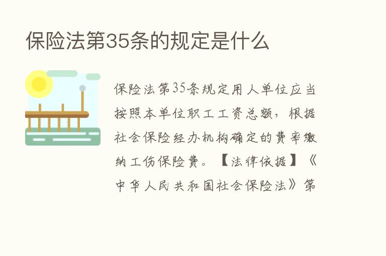       法   35条的规定是什么